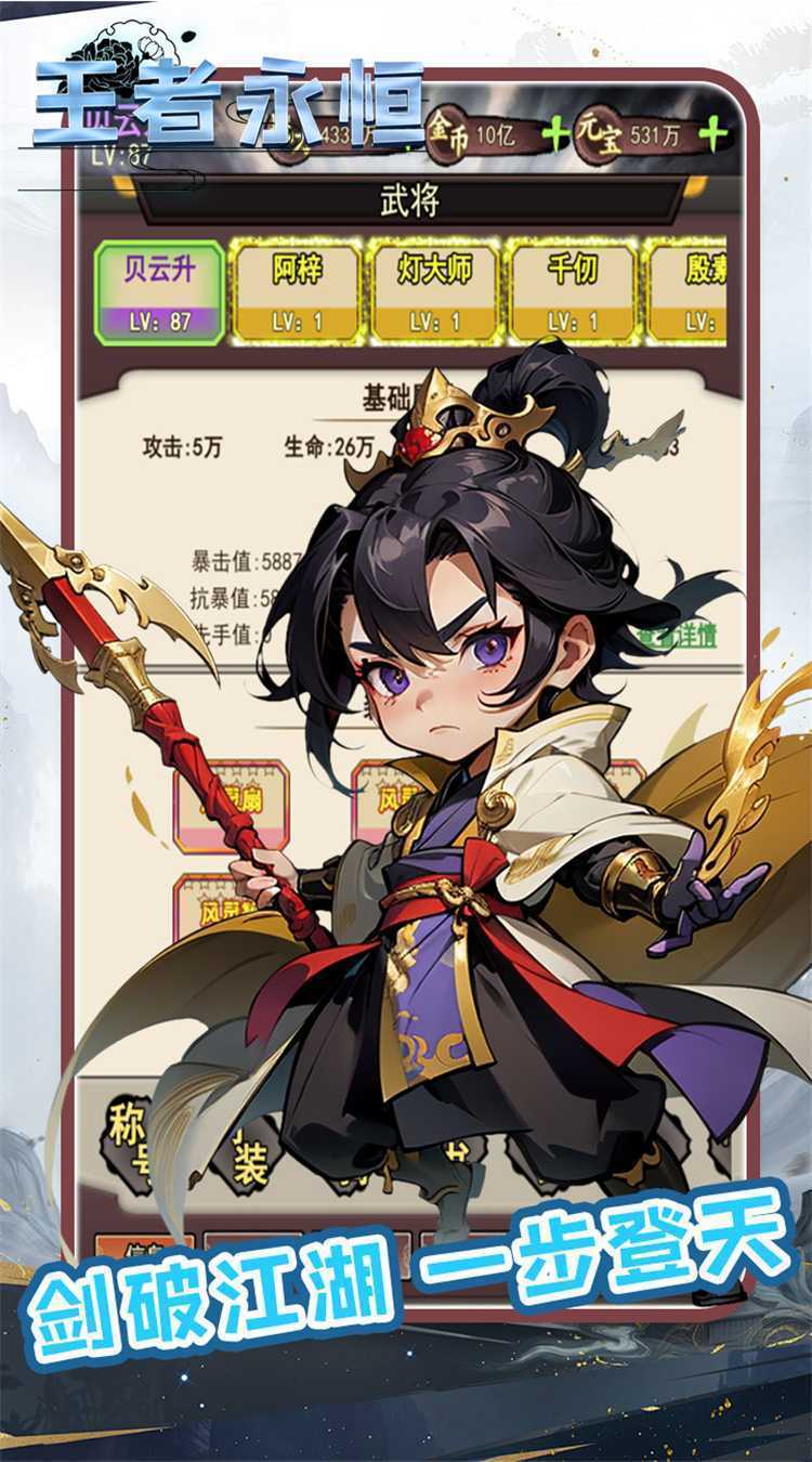 王者永恒（0.1折武侠正传）官服