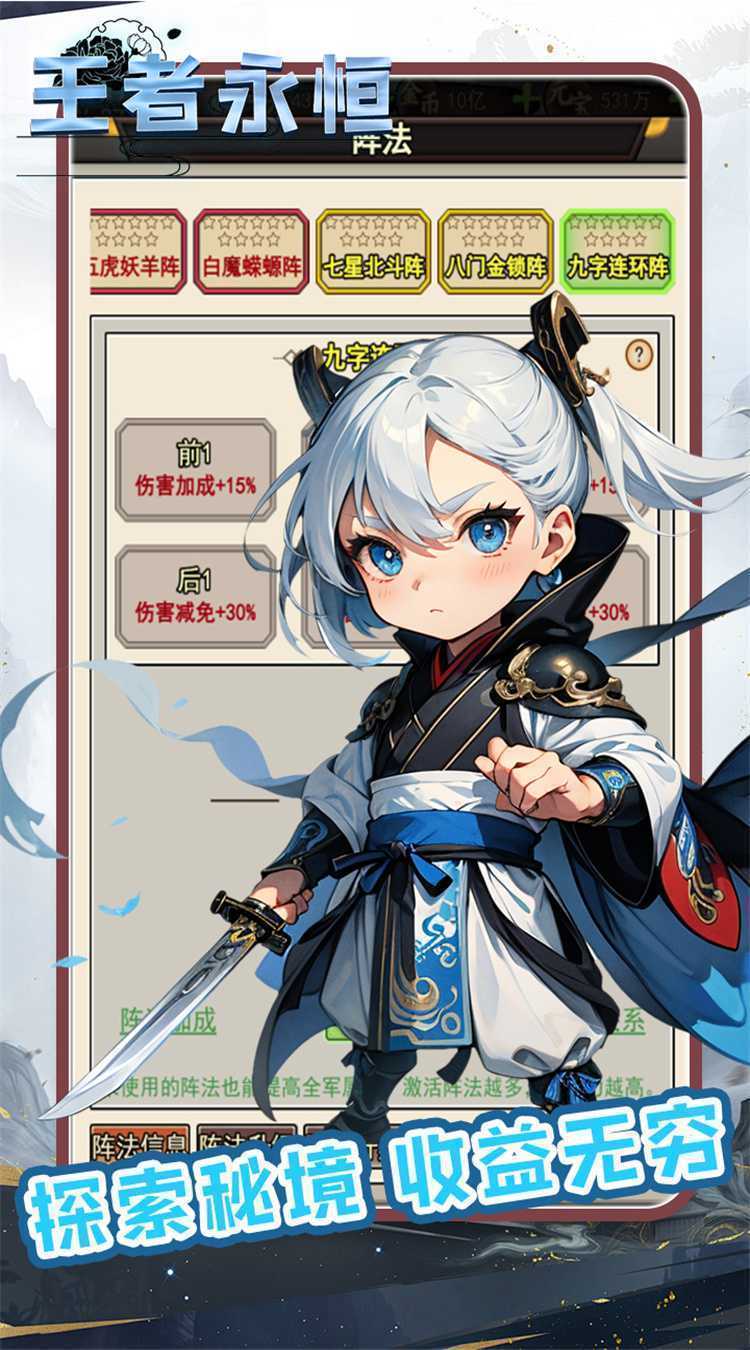 王者永恒（0.1折武侠正传）官服