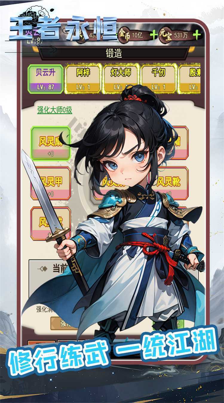 王者永恒（0.1折武侠正传）官服