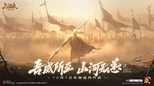 《三国杀：一将成名》2024年度盛典倒计时！12月7日双倍返利限时开启！(三国杀一将成名)