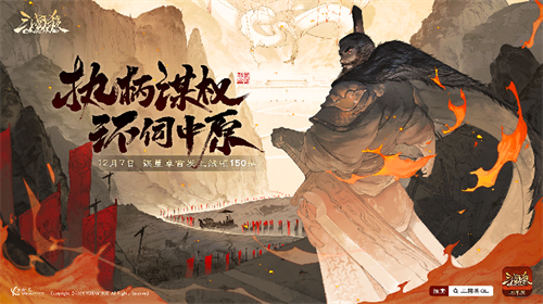 《三国杀OL》周年福利持续放送，登录领史诗武将界李儒!(三国杀ol周年庆)