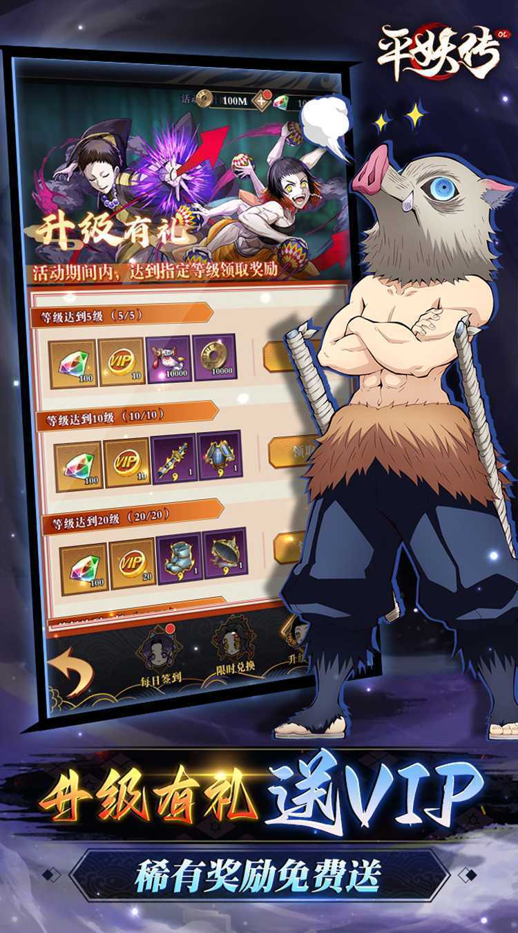 平妖传OL（免费版鬼灭0.1折）中文版
