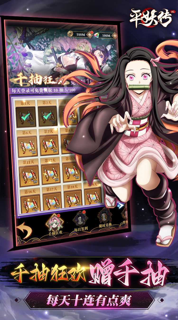 平妖传OL（免费版鬼灭0.1折）中文版