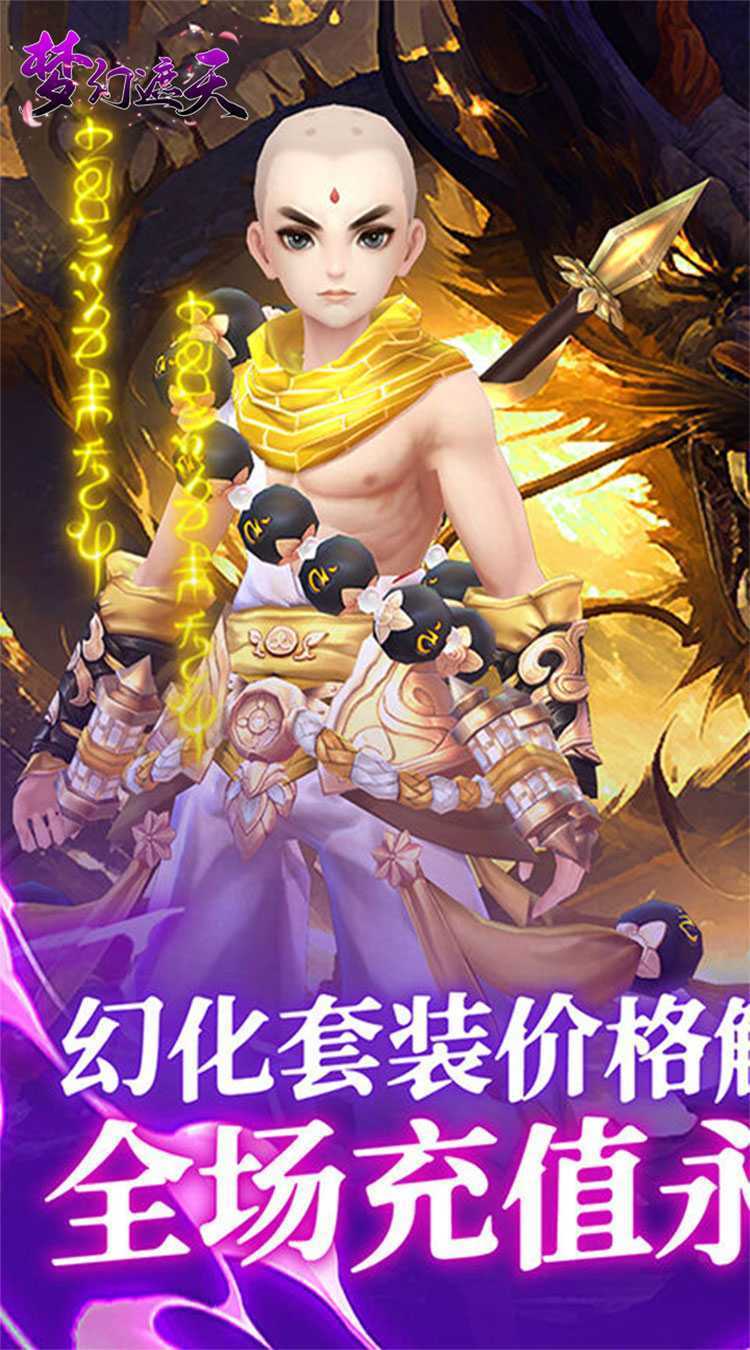 梦幻遮天（玄妙仙途0.1折）游戏