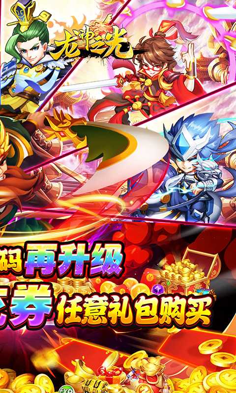 龙神之光（0.05折日送20000代充券）精简版