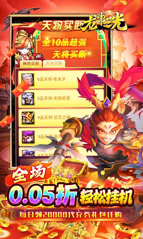 龙神之光（0.05折日送20000代充券）精简版