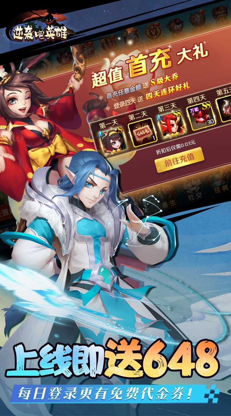 逆袭吧英雄（全场0.1折免费版）精简版