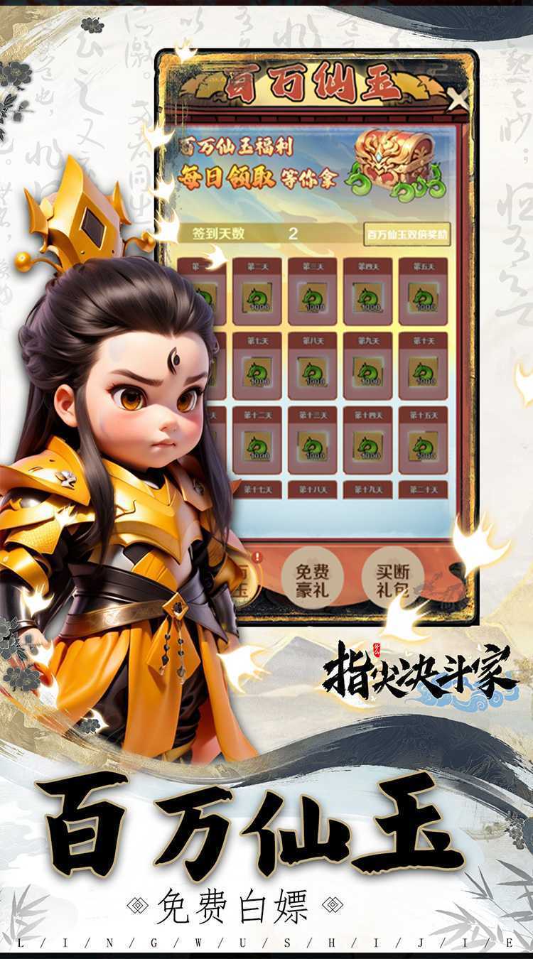 指尖决斗家（0.05折开箱出金）正版