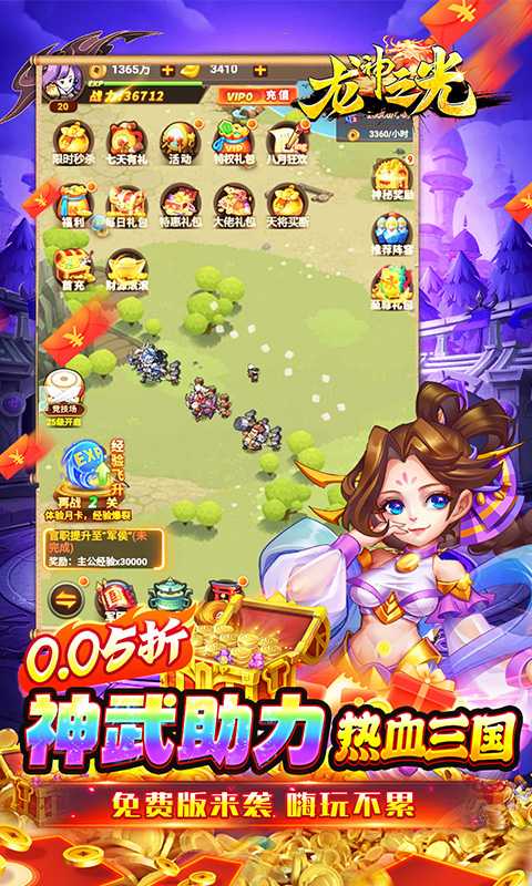 龙神之光（0.05折日送20000代充券）精简版