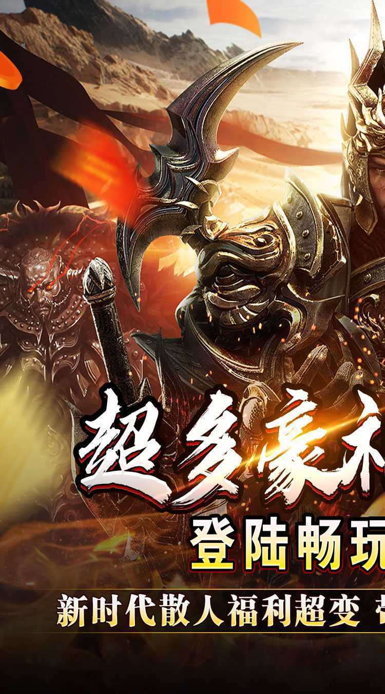 王者霸业（战神无双超变）官方