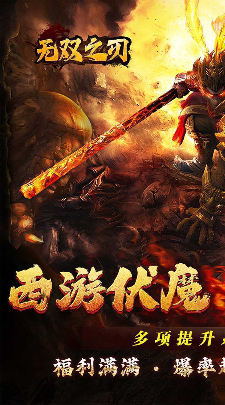 无双之刃（三界伏魔怒斩西游）官服