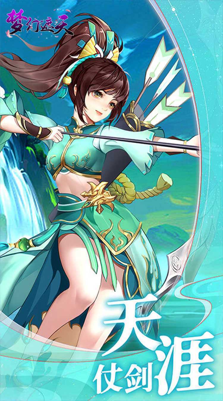 梦幻遮天（玄妙仙途0.1折）游戏