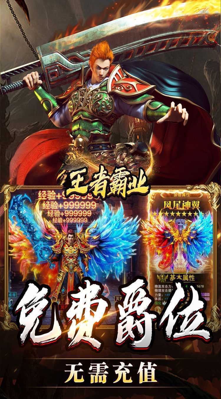 王者霸业（战神无双超变）官方
