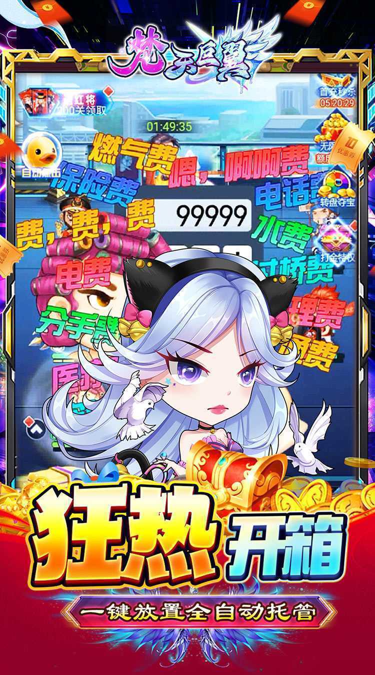 梵天巨翼（0.05折开箱无限送充）最新版