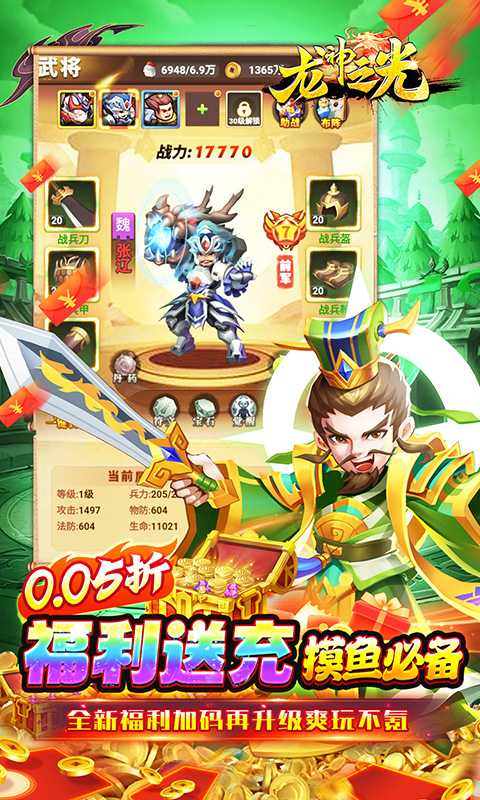 龙神之光（0.05折日送20000代充券）精简版