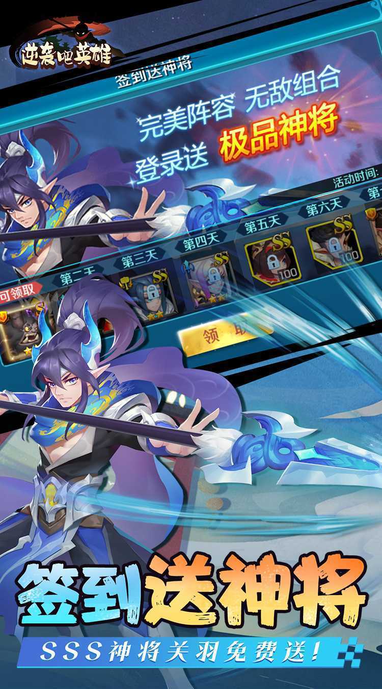 逆袭吧英雄（全场0.1折免费版）精简版