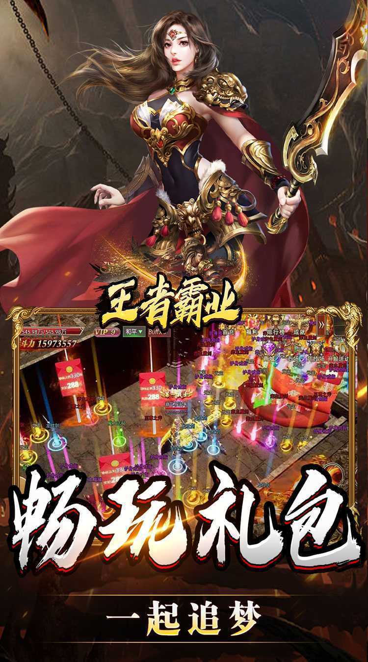 王者霸业（战神无双超变）官方