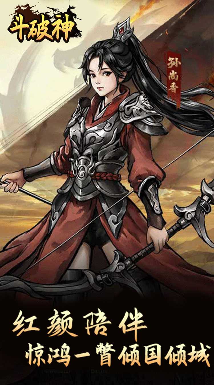 斗破神（0.05折开箱买断版）官方版