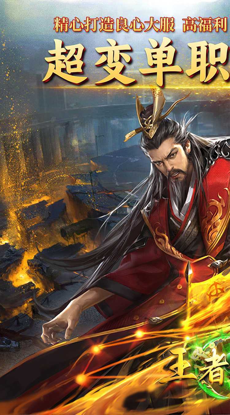 王者战神（至尊超变）精简版