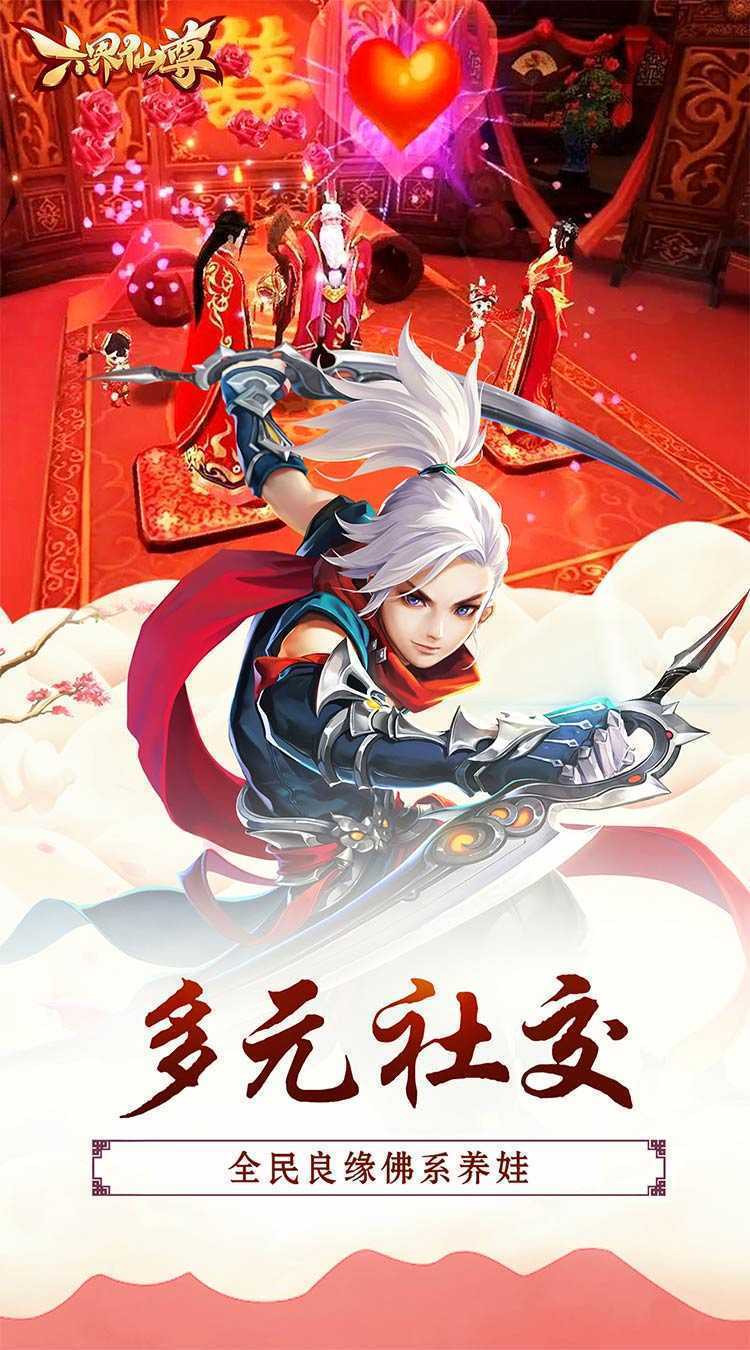 六界仙尊（0.05折至尊无上）最新版