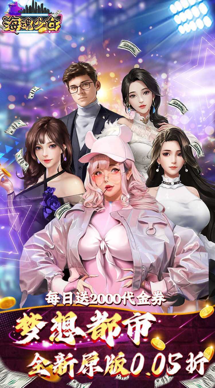 海魂少女（0.05免费版）手机版