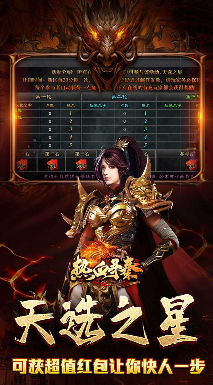 热血寻秦（散人攻速三职业）安卓版