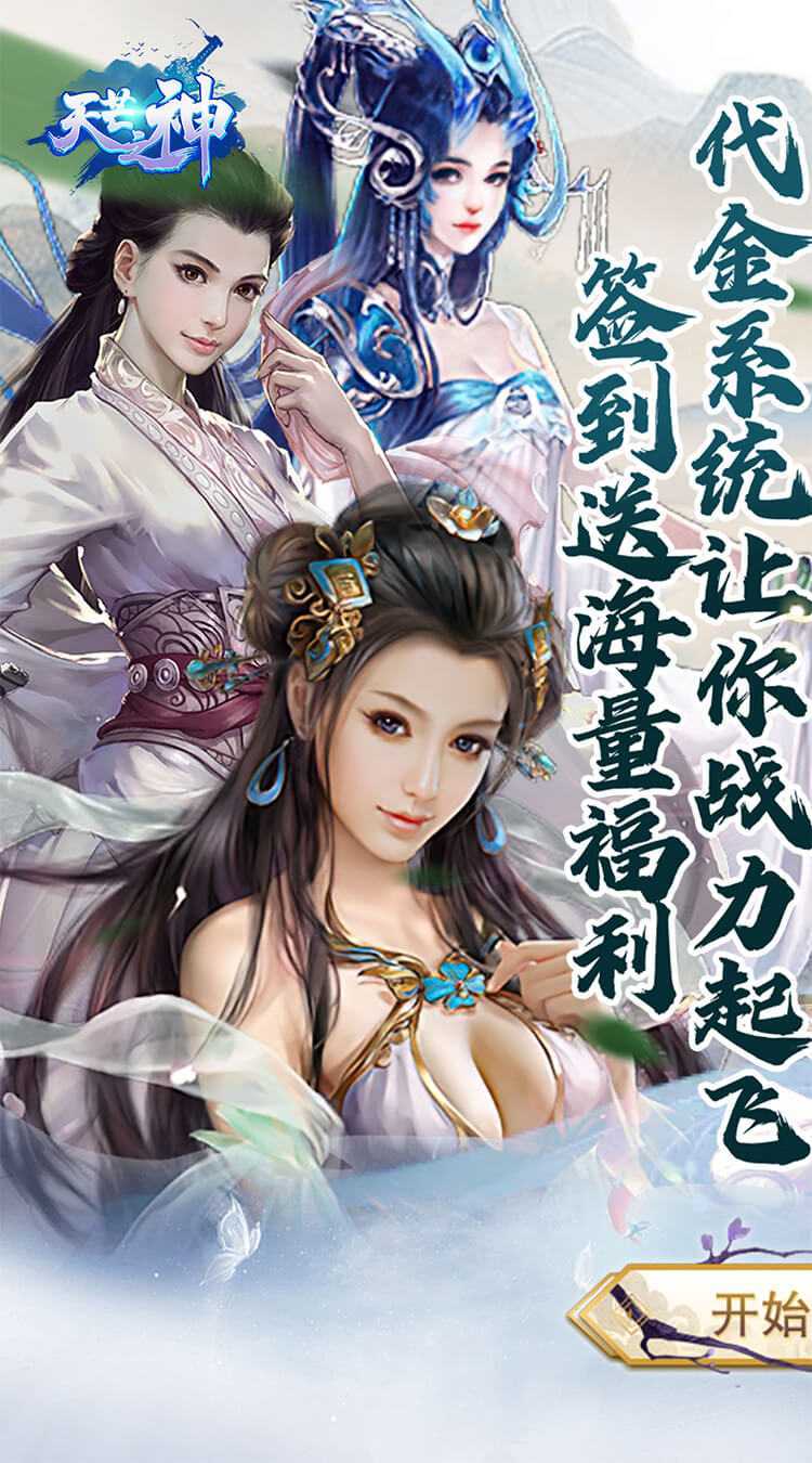 天芒之神（0.1折日送648代金券）免费版