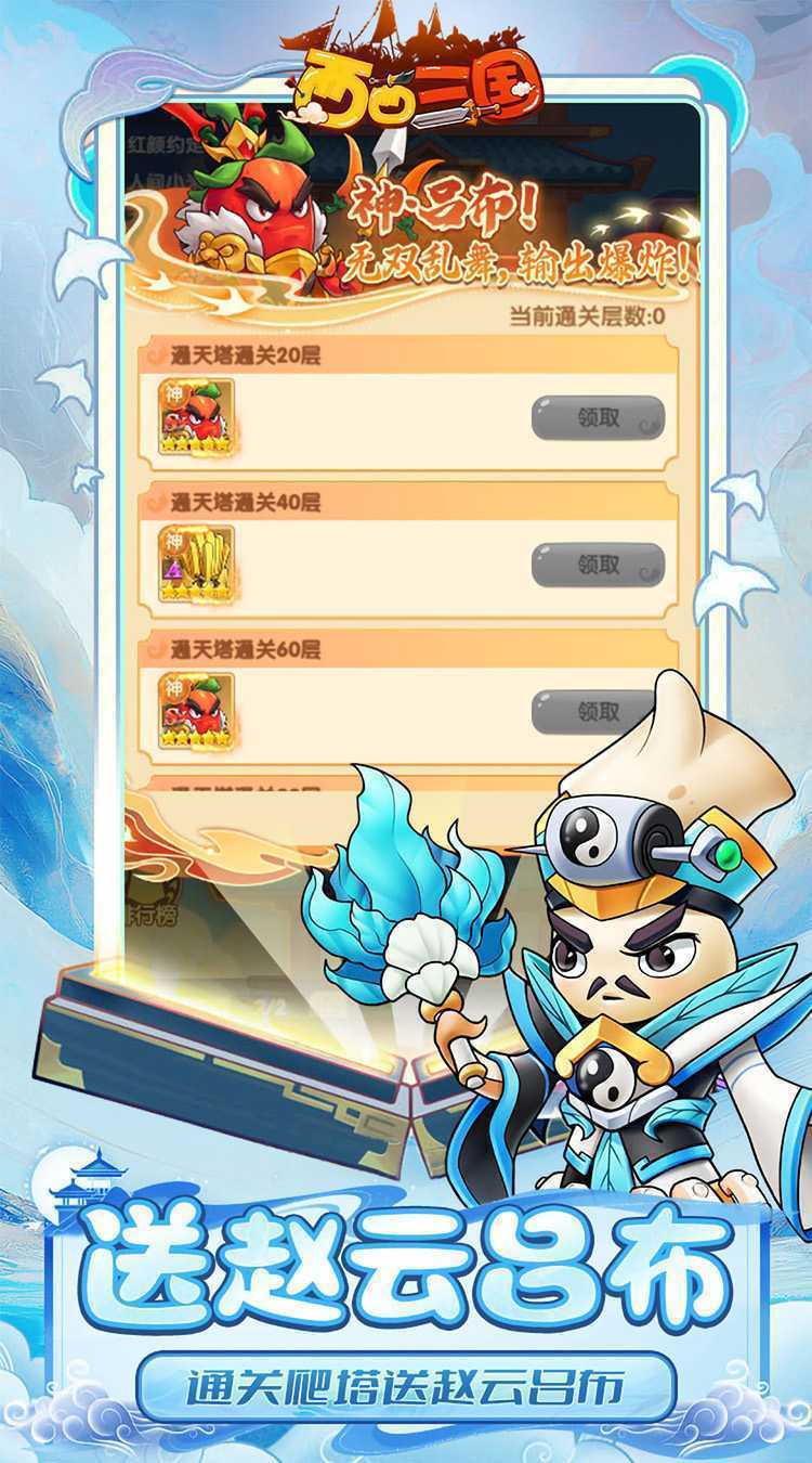 西西三国（0.1折送10星魔赵云）精简版
