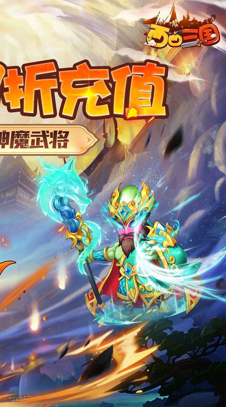 西西三国（0.1折送10星魔赵云）精简版