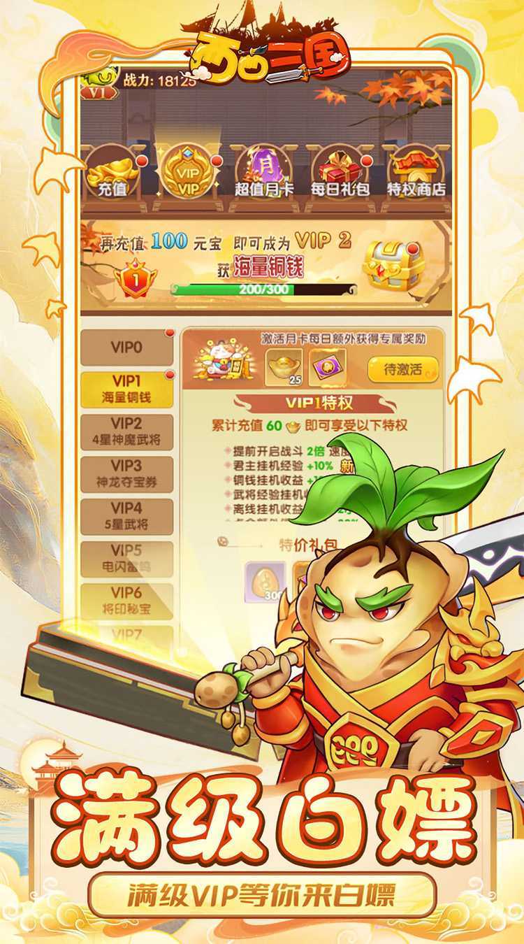 西西三国（0.1折送10星魔赵云）精简版