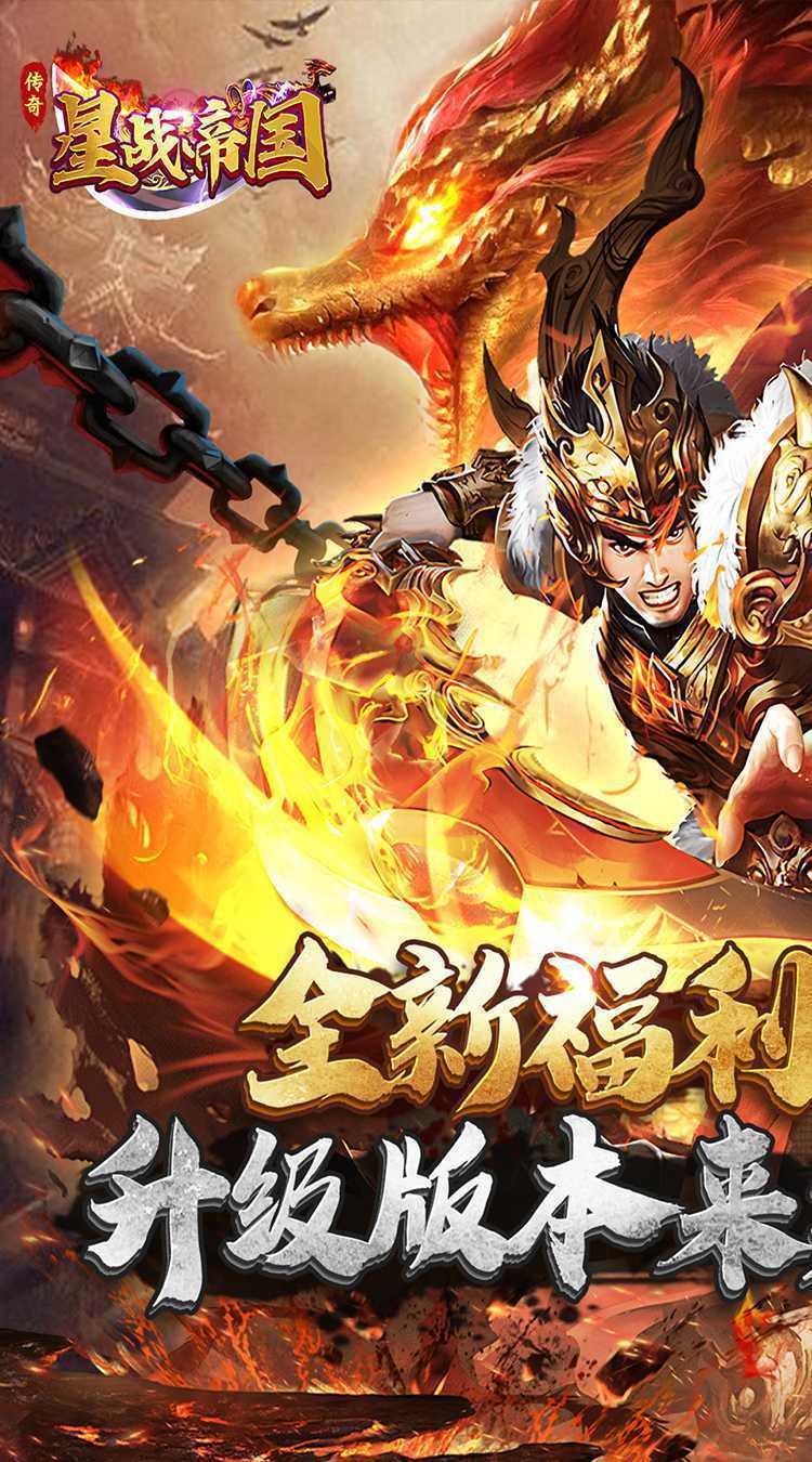 星战帝国（高爆专属大极品）手游