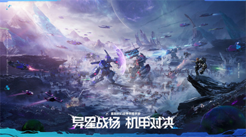 异星战场，即时开打 星际科幻策略新游《群星纪元》二测开启(异星战场免费观看)