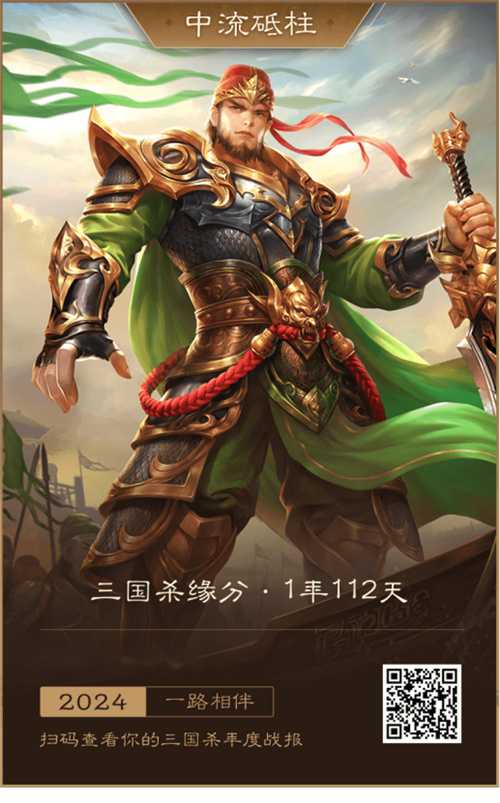 《三国杀OL》元旦狂欢！全新多形态武将SP曹操震撼来袭！