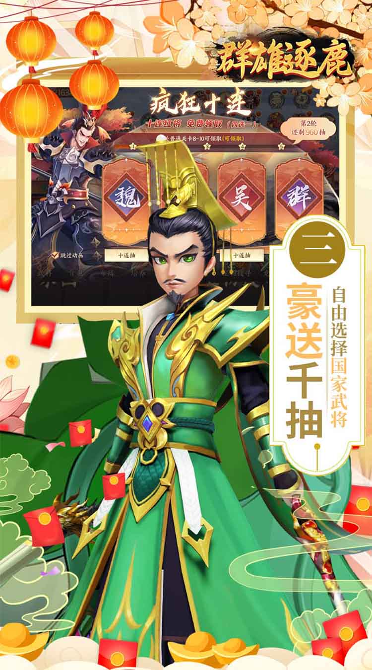 群雄逐鹿（0.05新春送神将）官方版