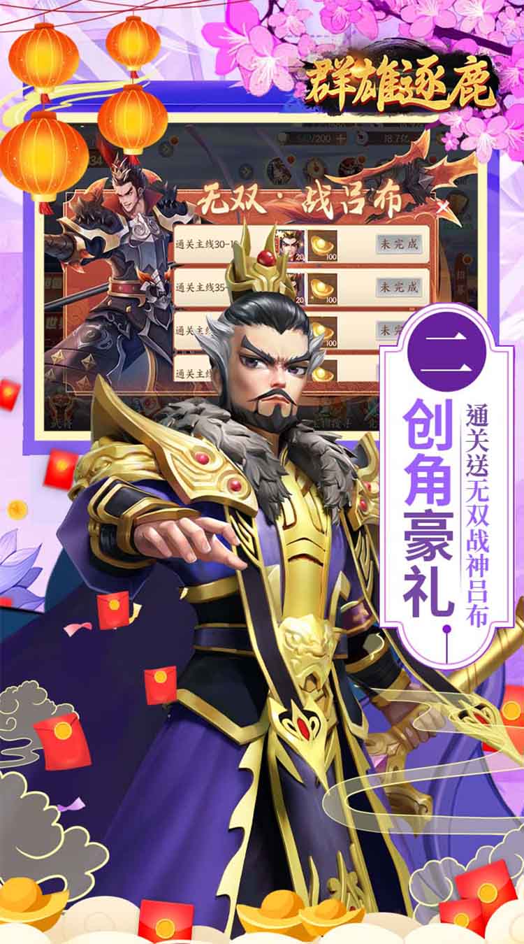 群雄逐鹿（0.05新春送神将）官方版