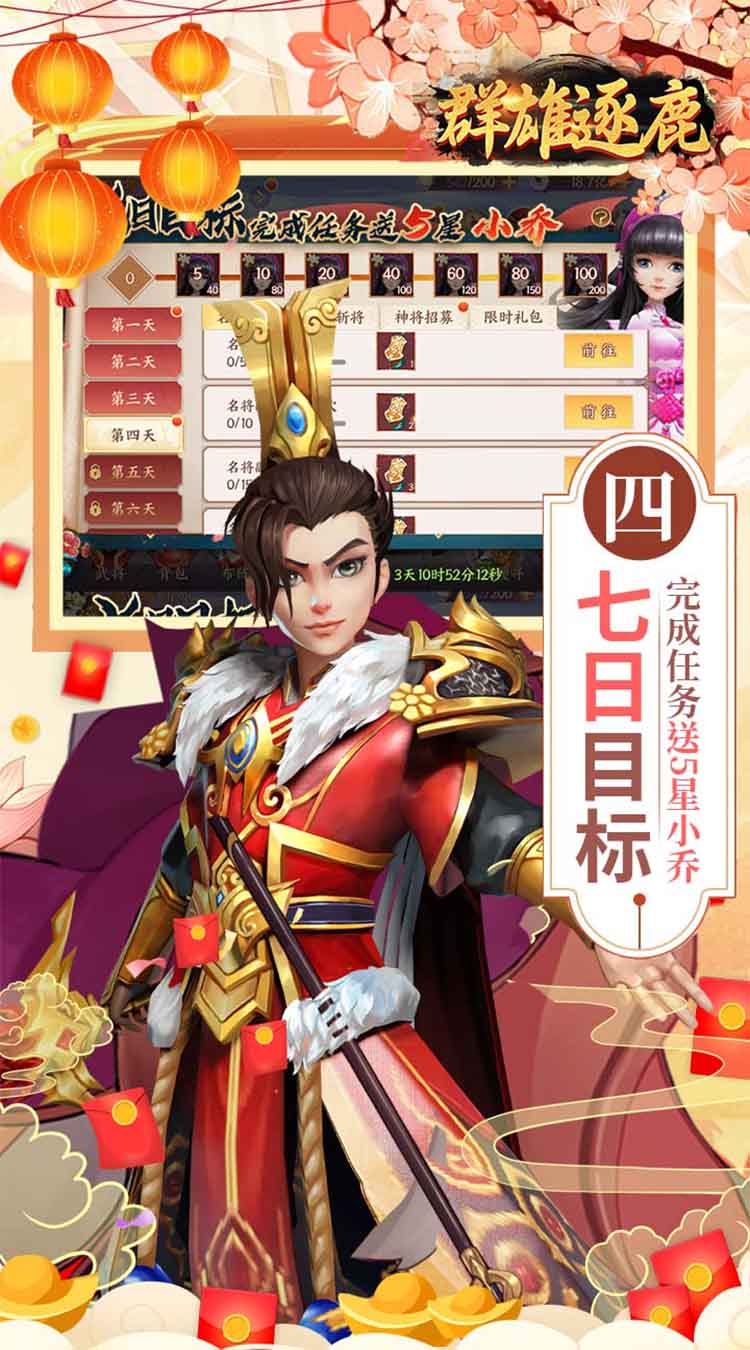 群雄逐鹿（0.05新春送神将）官方版