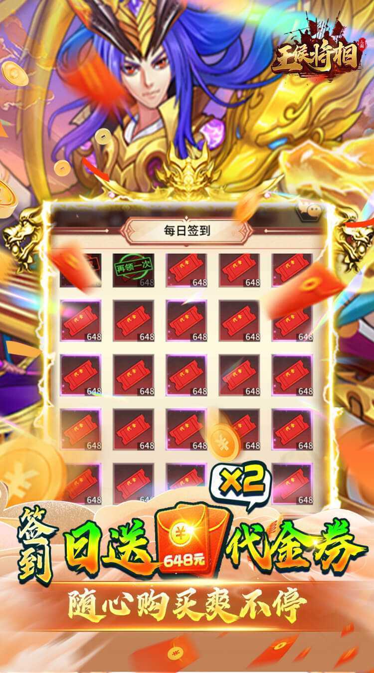 王侯将相（0.1折日送双倍648）手机版