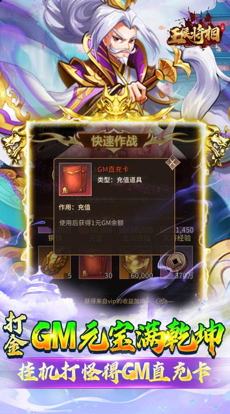 王侯将相（0.1折日送双倍648）手机版