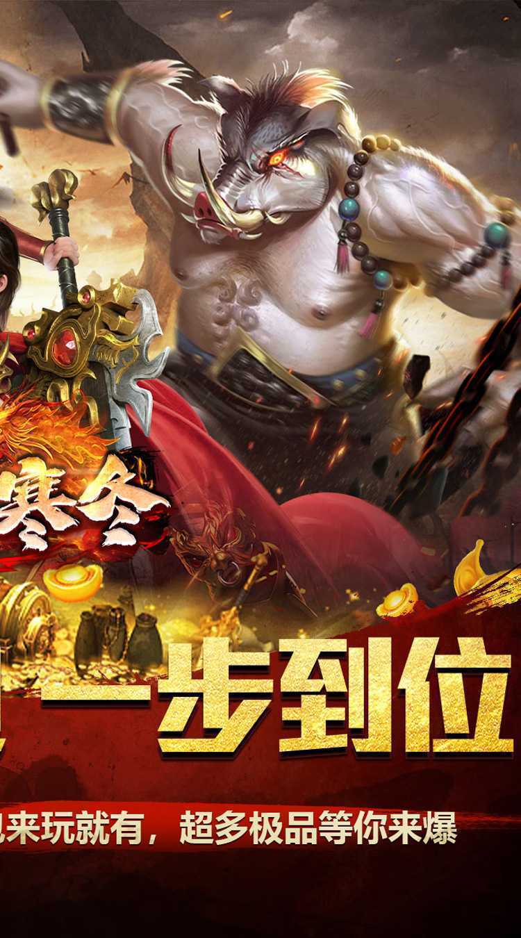 无尽寒冬（蛇年破冰高爆）免费版