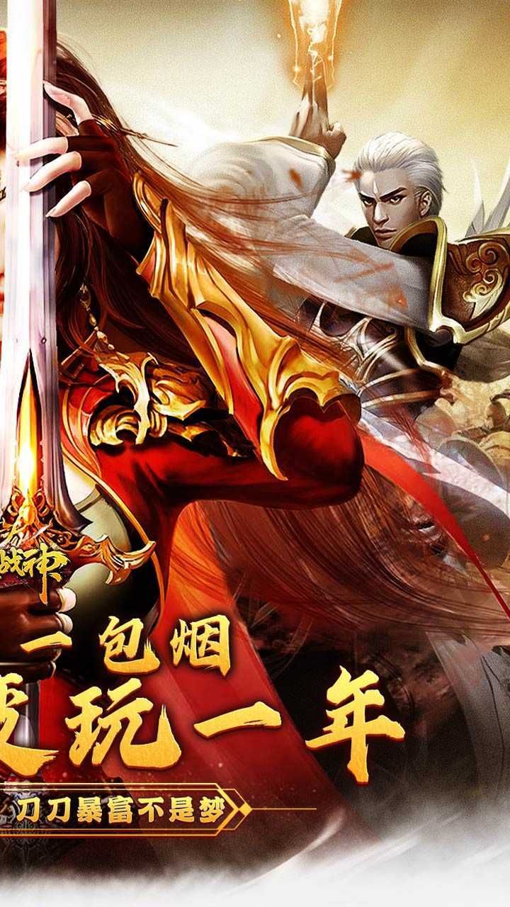 烈火战神（总裁超变刀刀直购）手游