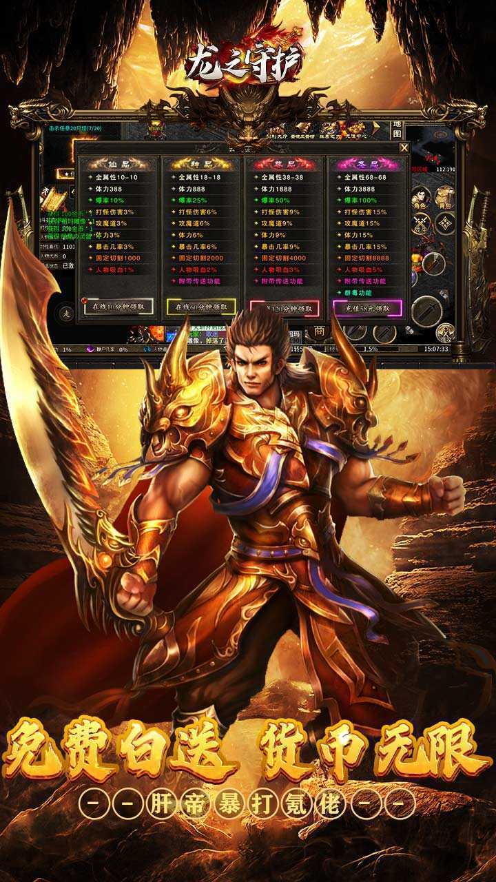 龙之守护（高返沉默免赞助）游戏