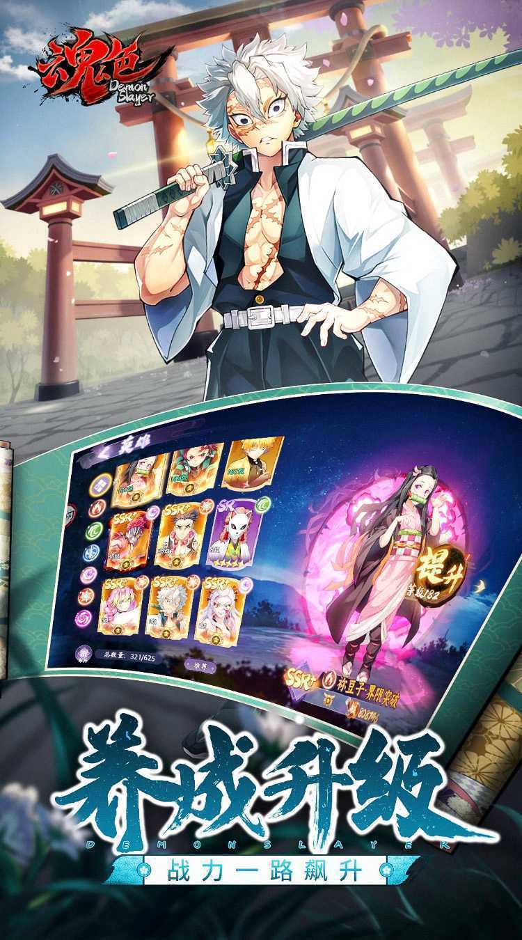 魂色（决战无限城）官方版