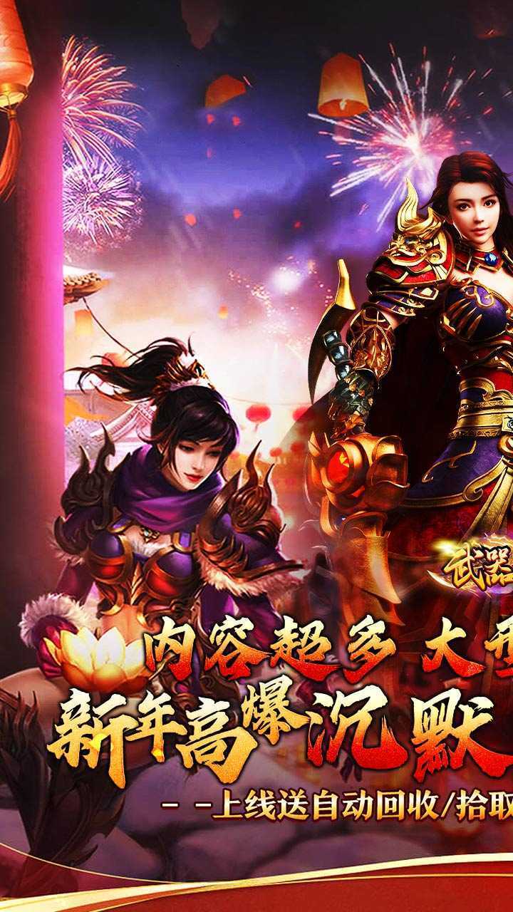 武器之王（新年超爆沉默送充）手游