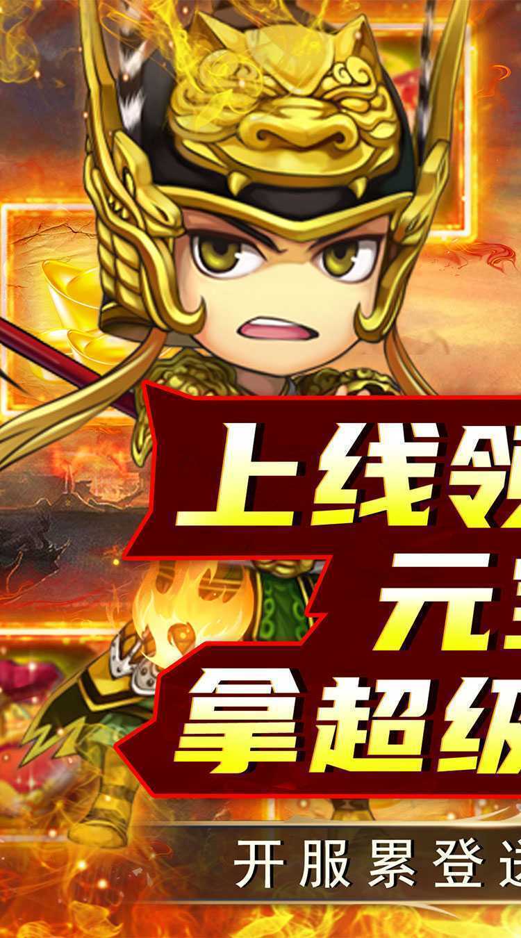 龙刃（0.1折斗三国）正版