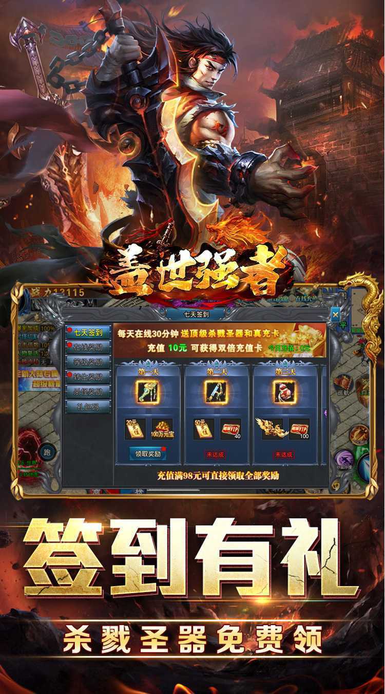 盖世强者（剑魂超爽满攻速）极速版