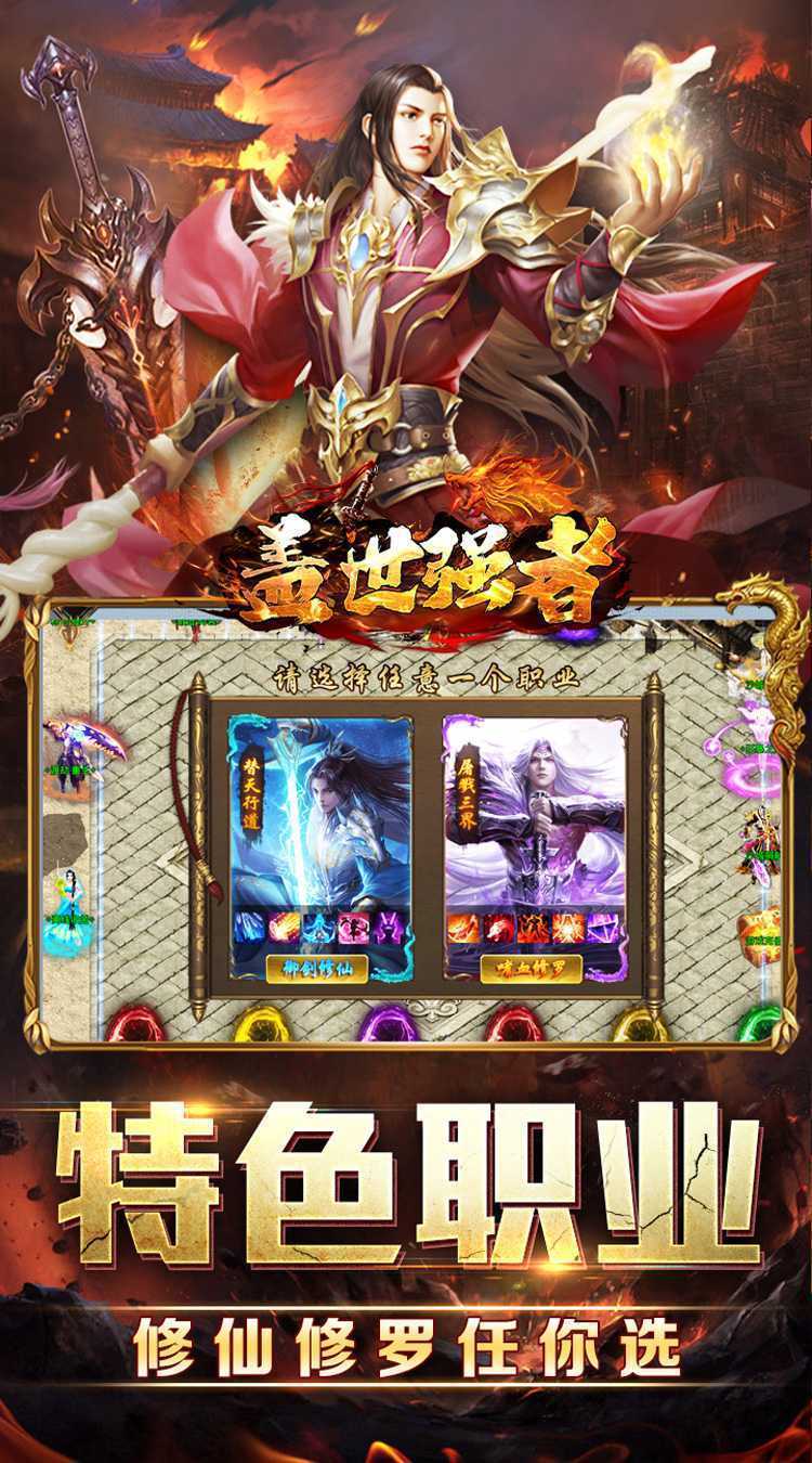 盖世强者（剑魂超爽满攻速）极速版