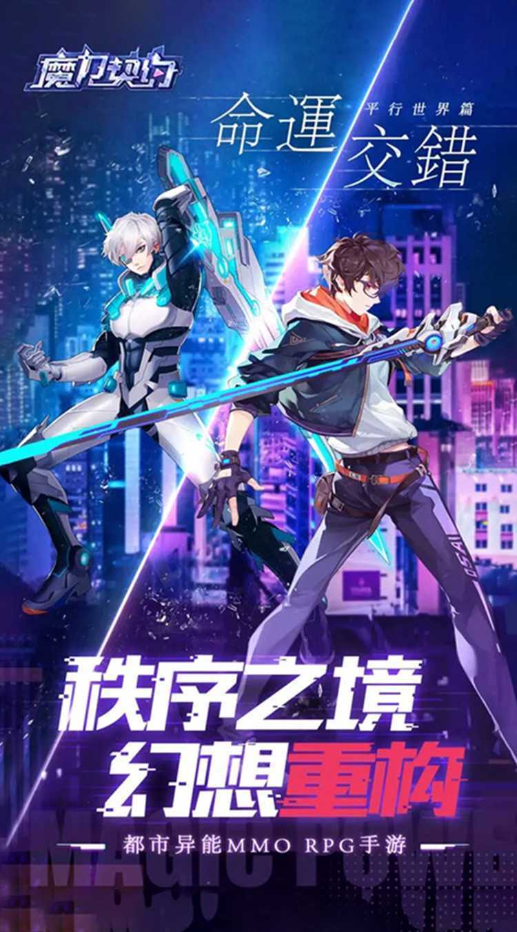 魔力契约（0.05折魔幻战斗）官方下载