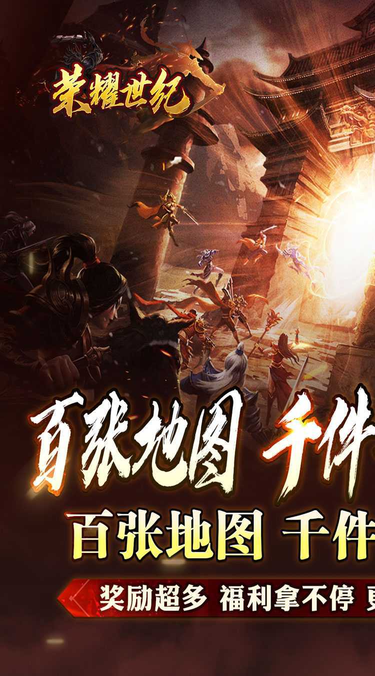 荣耀世纪（云浅异闻天书录）官方版