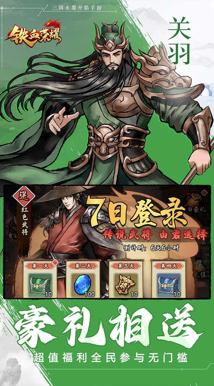 铁血荣耀（0.05折买断版）游戏