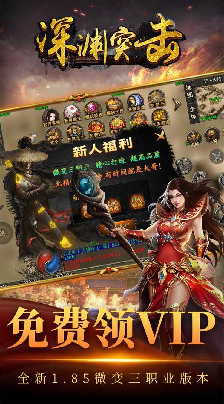 深渊突击（至高三职业）极速版